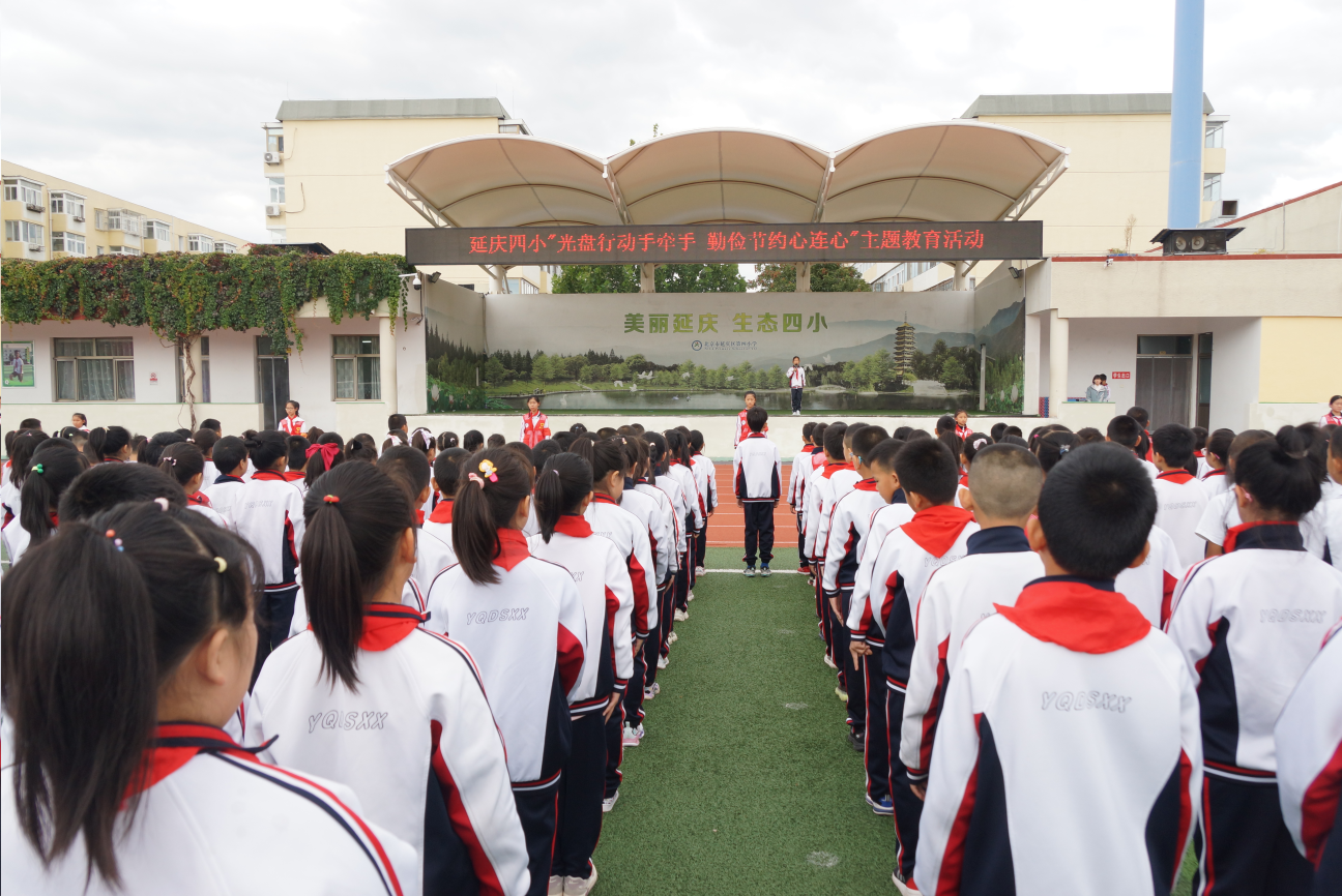 “光盤行動手牽手，勤儉節約心連心”主題教育活動