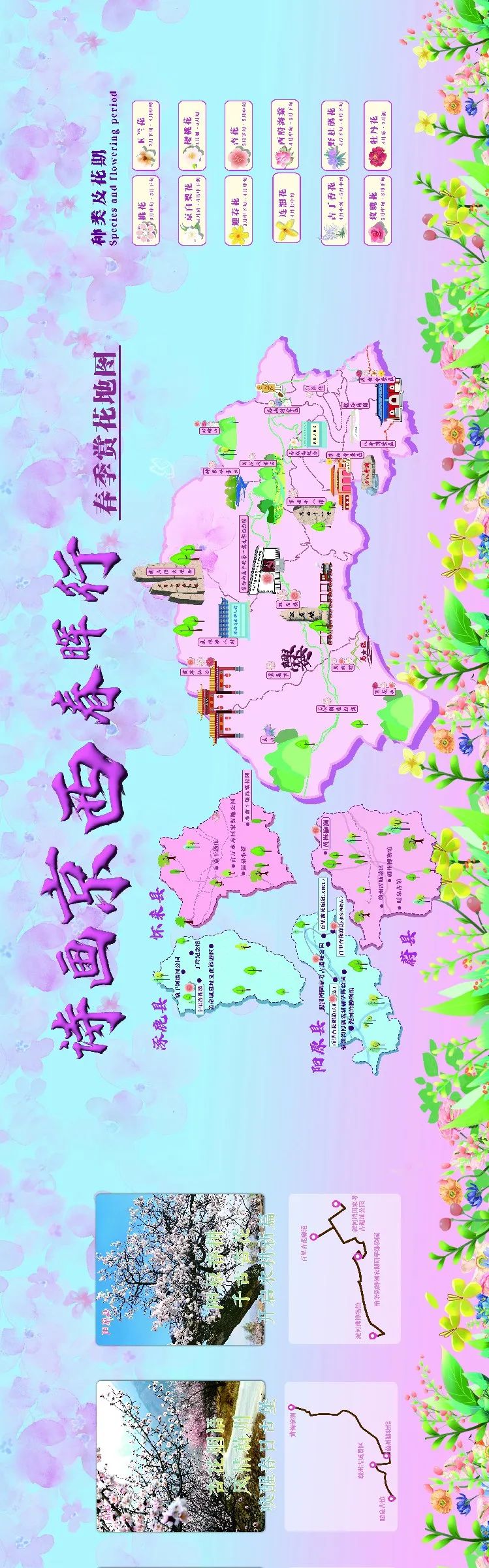 春季賞花地圖
