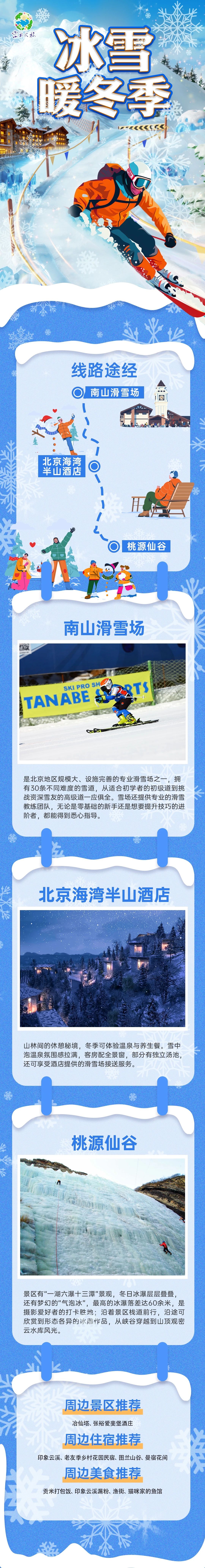 密雲3條冬季特色主題旅遊線路開啟全域冬日旅遊新篇章