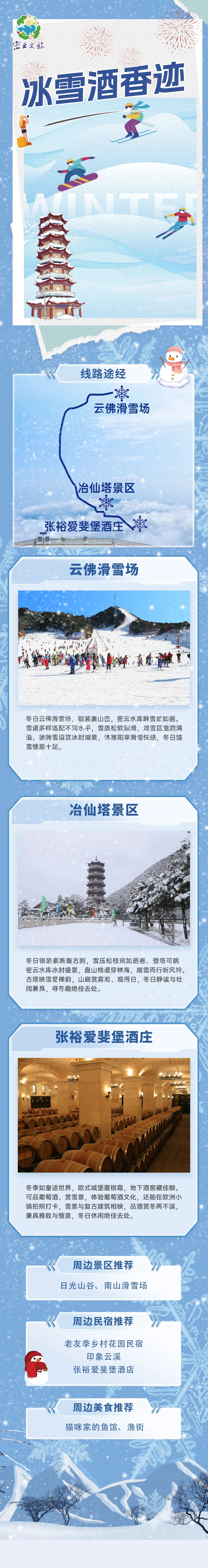 密雲3條冬季特色主題旅遊線路開啟全域冬日旅遊新篇章