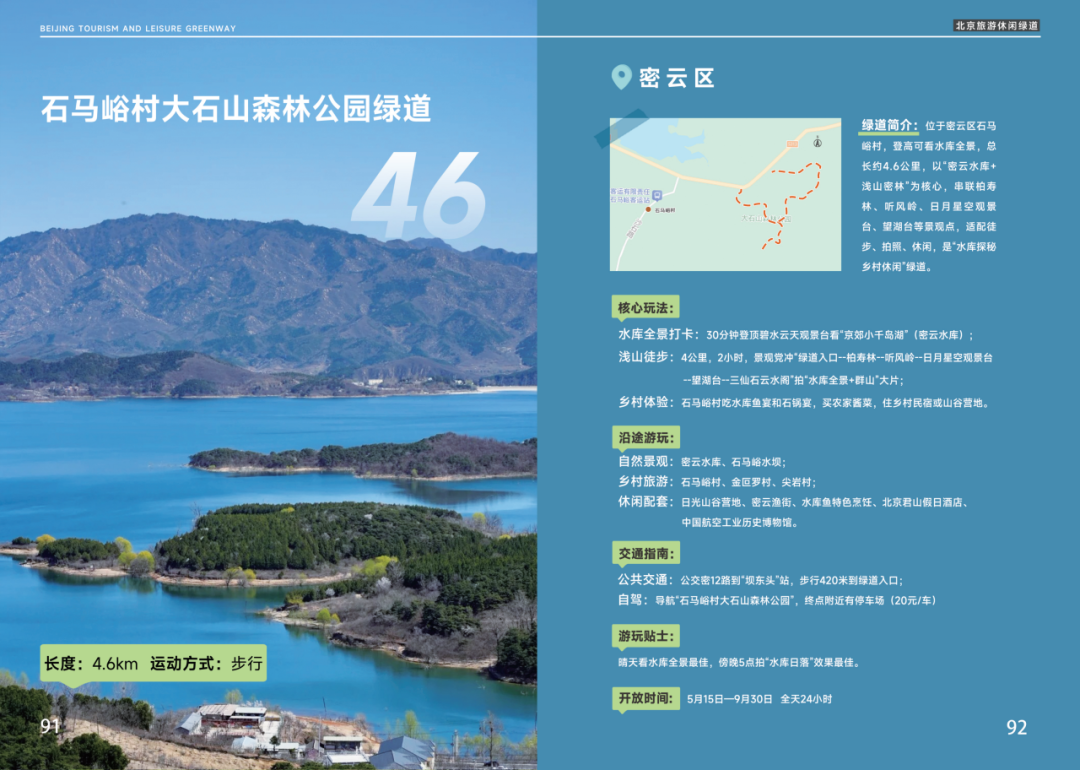 密雲3條寶藏綠道新年首發