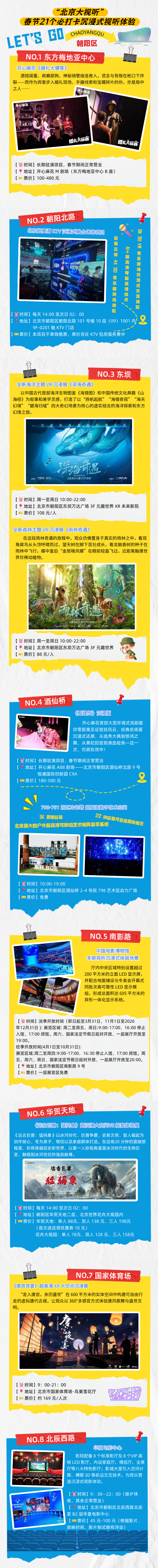 來北京過大年必玩！21個“北京大視聽”沉浸式體驗線路