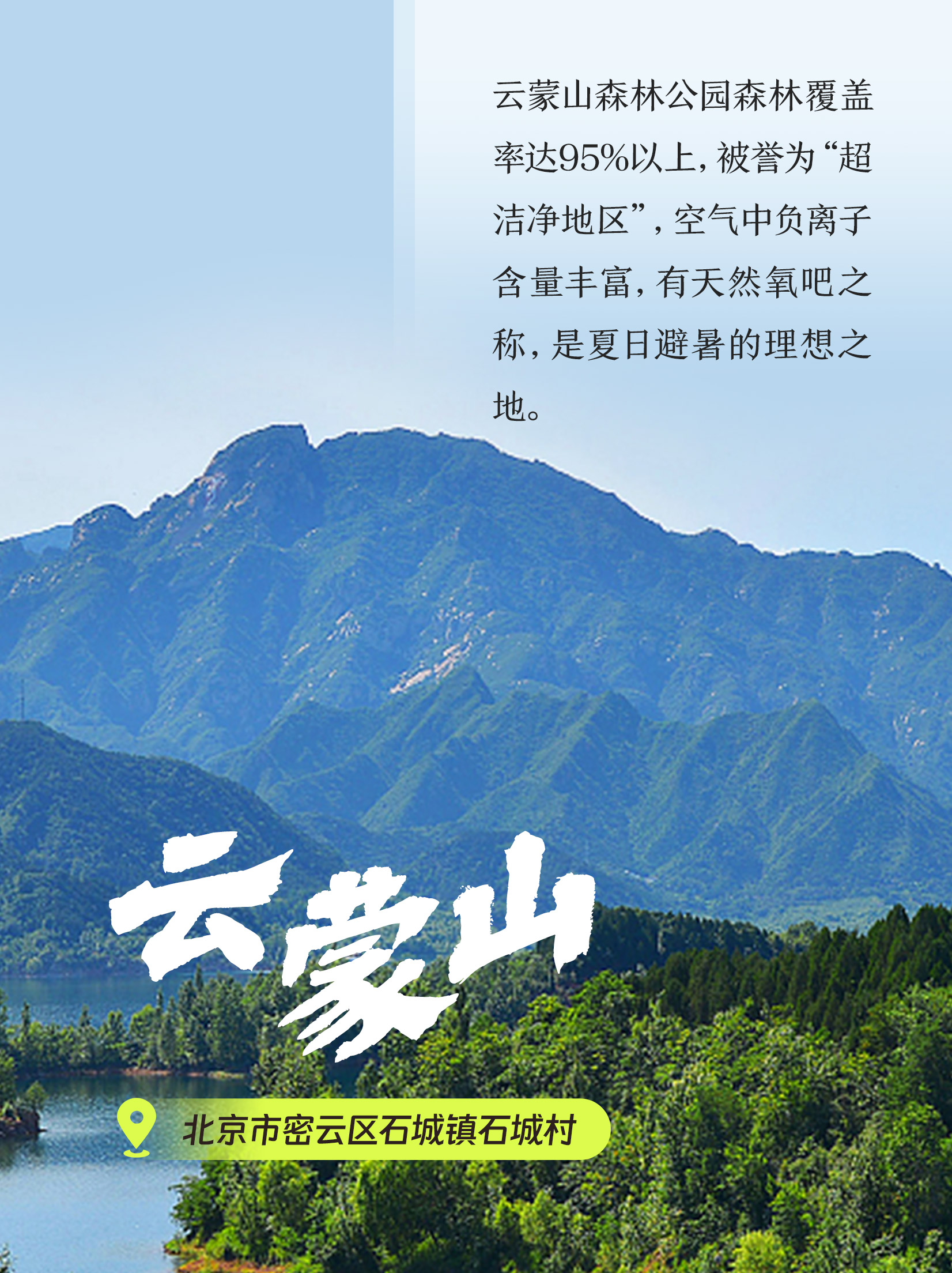 雲蒙山森林公園