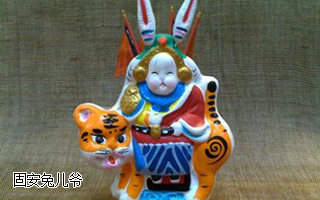 固安縣的兔兒爺