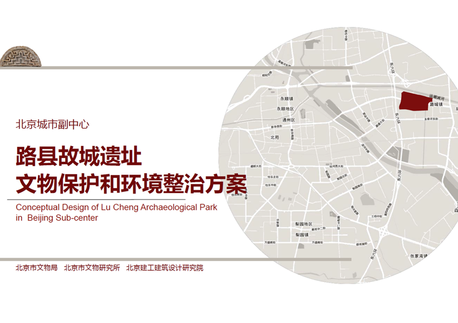 路縣故城 路縣故城