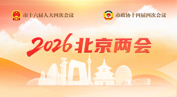 2026北京兩會