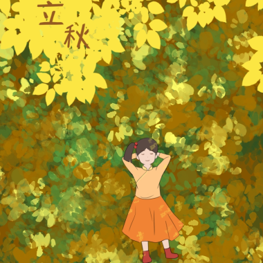 漫說節氣 | 立秋