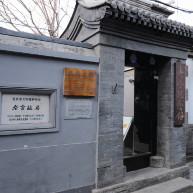 名人故事 | “人民藝術家”老舍