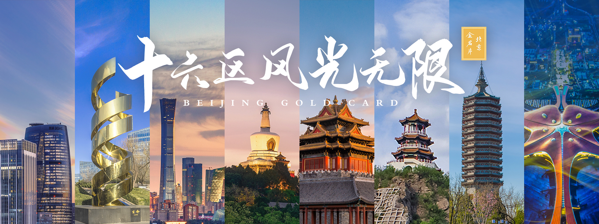 十六區風光無限