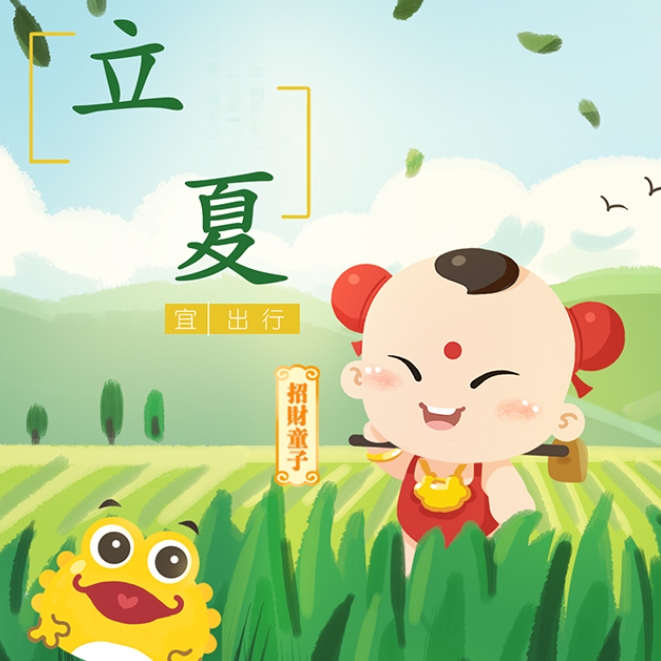 ​漫說節氣 | 立夏