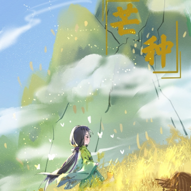 ​漫說節氣｜芒種