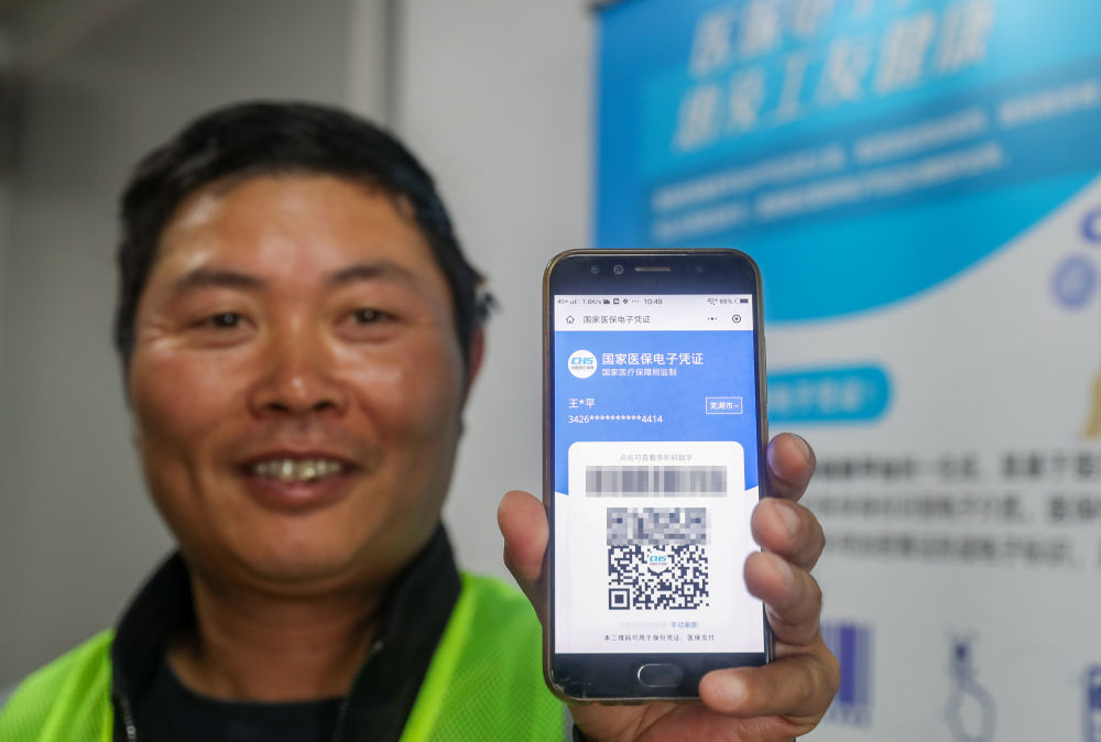 來自安徽的農民工王亞平展示已激活的醫保電子憑證(2020年10月20日攝)。 來自安徽的農民工王亞平展示已激活的醫保電子憑證(2020年10月20日攝)。