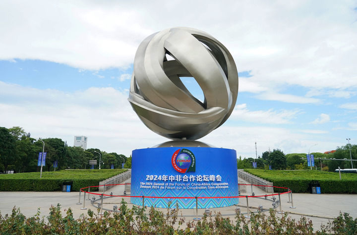 這是2024年9月1日在北京市朝陽區北土城附近拍攝的2024年中非合作論壇峰會標識。 這是2024年9月1日在北京市朝陽區北土城附近拍攝的2024年中非合作論壇峰會標識。