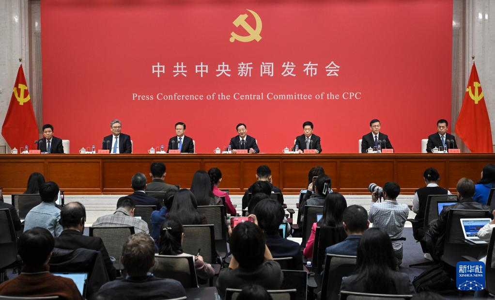 10月24日，中共中央舉行新聞發布會，介紹和解讀黨的二十屆四中全會精神。