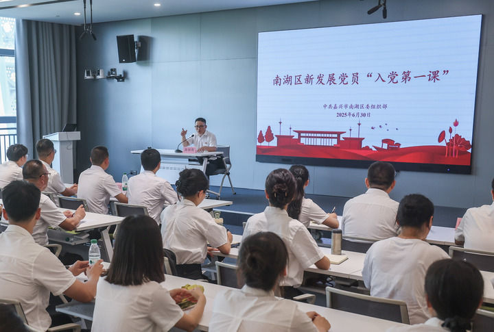 2025年6月30日,浙江嘉興市南湖區新發展黨員在嘉興市黨群服務中心南湖·初心講堂上進行“入黨第一課”學習。 2025年6月30日,浙江嘉興市南湖區新發展黨員在嘉興市黨群服務中心南湖·初心講堂上進行“入黨第一課”學習。