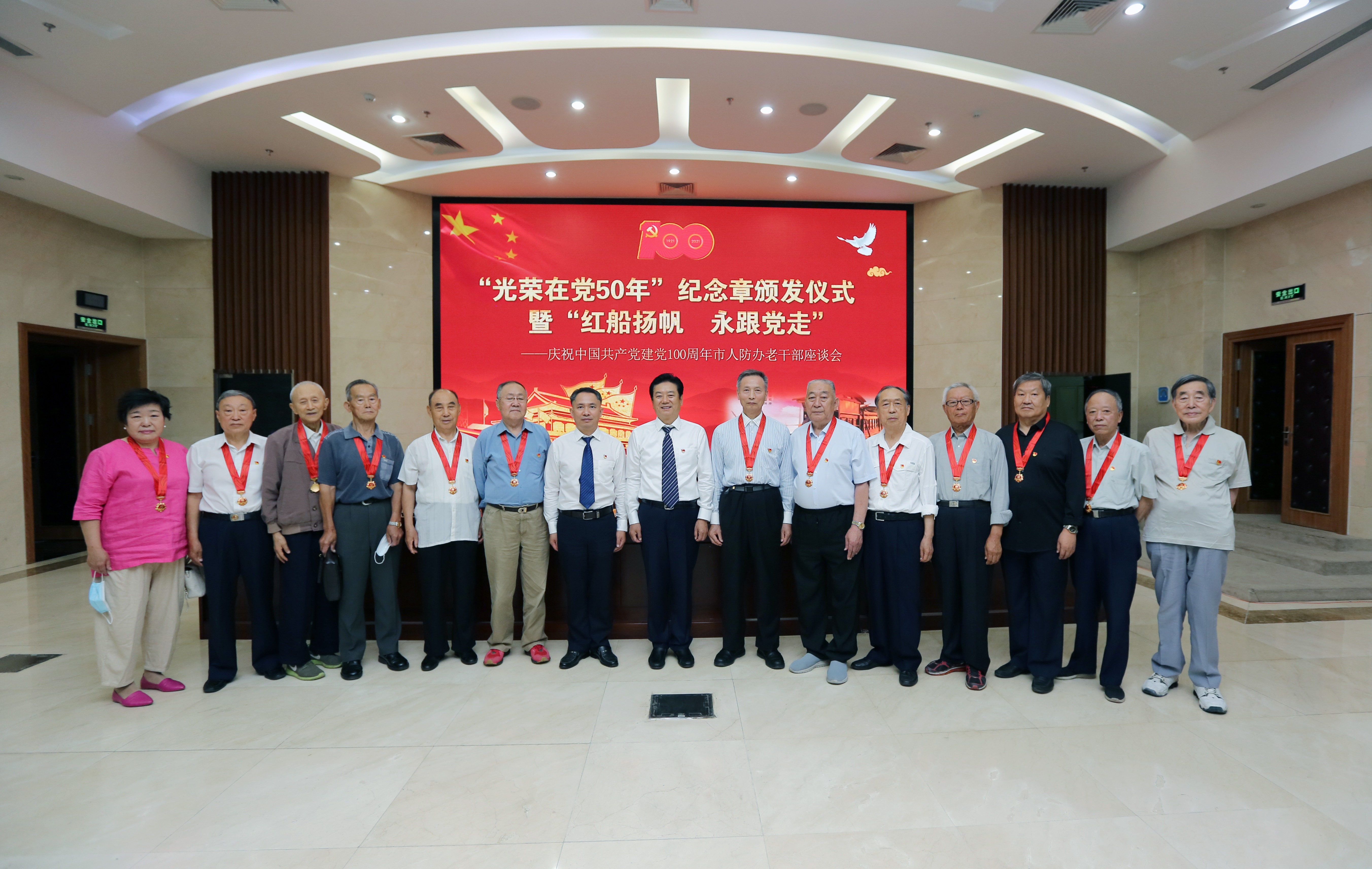 市人防辦組織“光榮在黨50年”紀念章頒發儀式暨“紅船揚帆、永跟黨走”——慶祝中國共產黨建黨100周年老幹部座談會