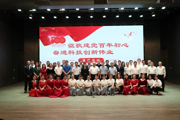 市科委、中關村管委會舉辦“謳歌建黨百年初心、奮進科技創新偉業”誦讀活動