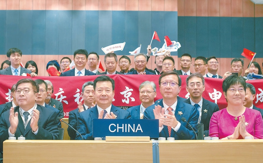 7月27日，在印度新德裏召開的聯合國教科文組織第46屆世界遺產大會上，中國代表團在“北京中軸線——中國理想都城秩序的傑作”成功列入《世界遺產名錄》後鼓掌慶祝。