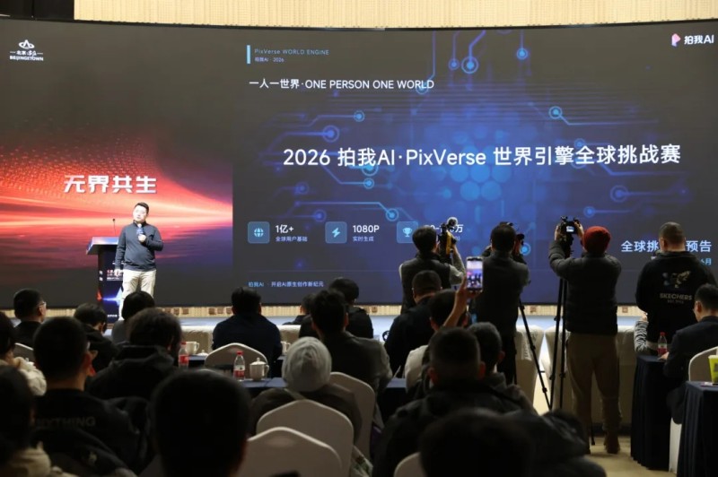 發布拍我AI（PixVerse）世界引擎創作賽事預告