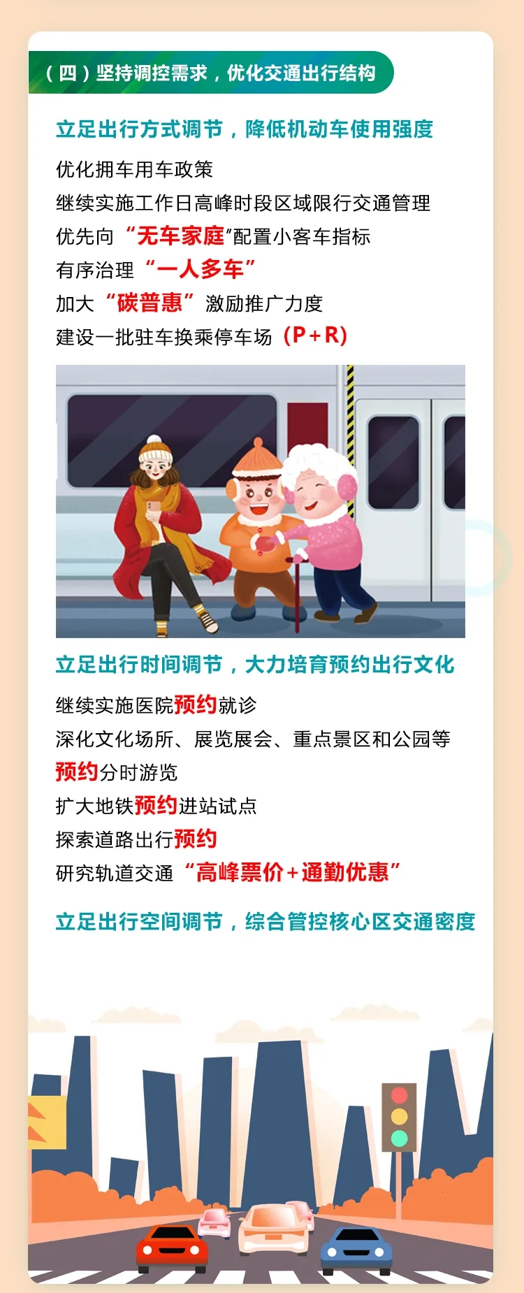 一圖讀懂:2021年北京市交通工作報告(二) 一圖讀懂:2021年北京市交通工作報告(二)