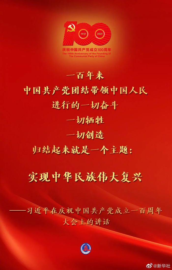 百年華誕！習近平這些話讓人心潮澎湃