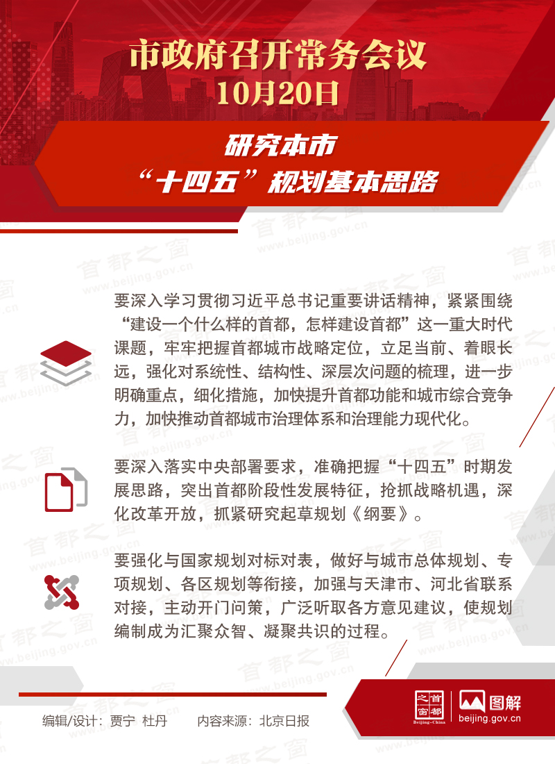 市政府常務會議:研究本市“十四五”規劃基本思路 市政府常務會議:研究本市“十四五”規劃基本思路