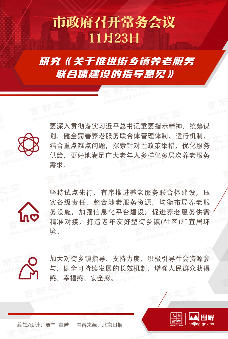 市政府常務會議:研究《關於推進街鄉鎮養老服務聯合體建設的指導意見》 市政府常務會議:研究《關於推進街鄉鎮養老服務聯合體建設的指導意見》