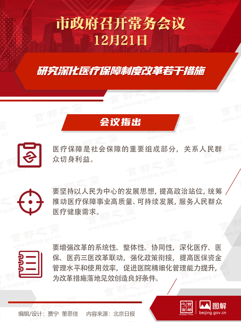 市政府常務會議：研究深化醫療保障製度改革若幹措施