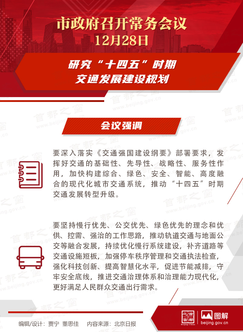 市政府常務會議:研究“十四五”時期交通發展建設規劃 市政府常務會議:研究“十四五”時期交通發展建設規劃