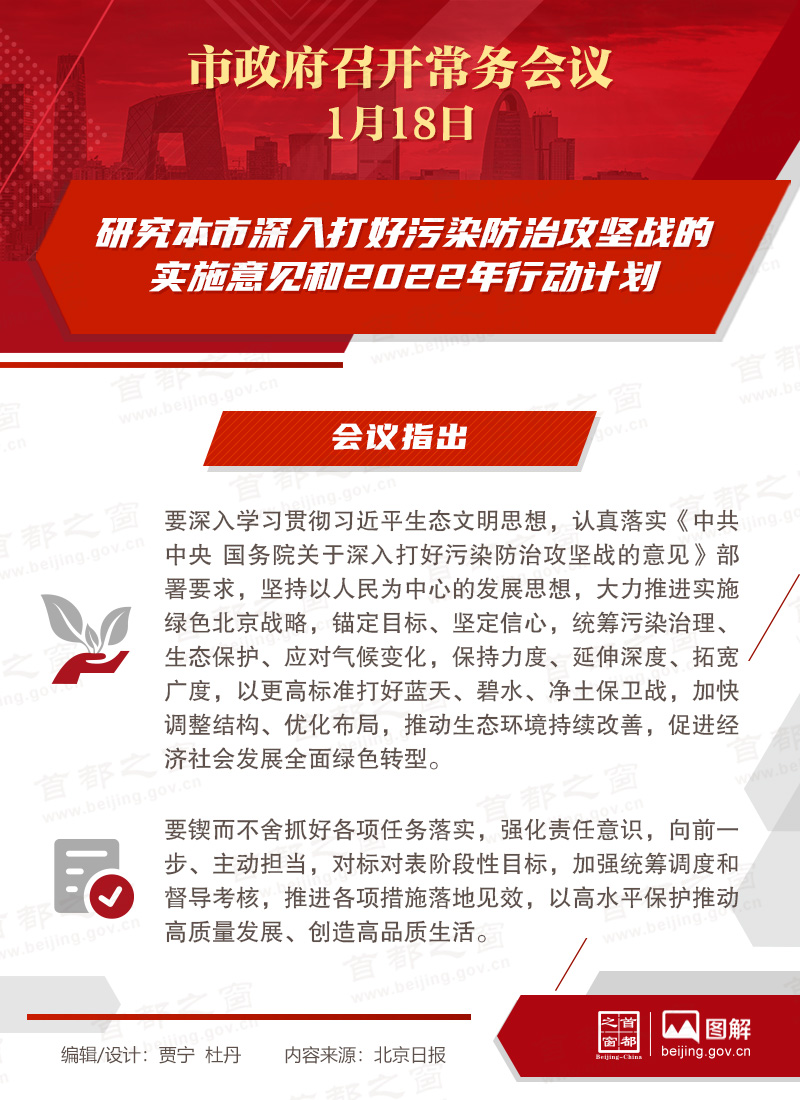 市政府常務會議:研究本市深入打好汙染防治攻堅戰的實施意見和2022年行動計劃 市政府常務會議:研究本市深入打好汙染防治攻堅戰的實施意見和2022年行動計劃