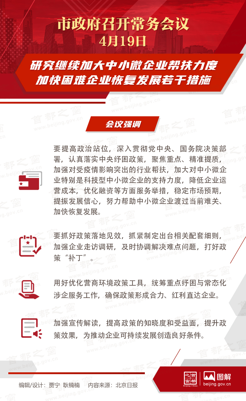市政府常務會議：研究繼續加大中小微企業幫扶力度加快困難企業恢複發展若幹措施
