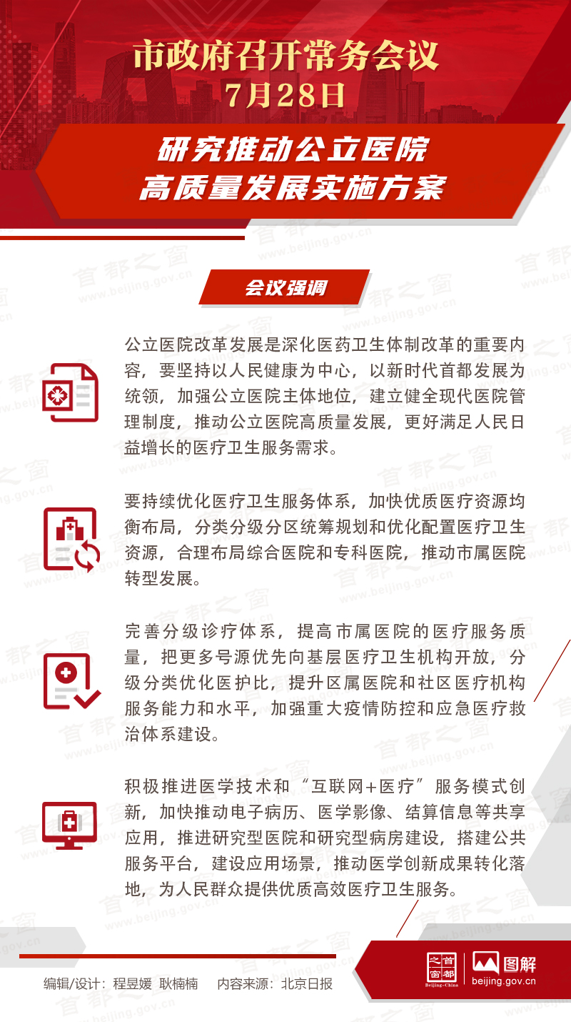 市政府常務會議：研究推動公立醫院高質量發展實施方案