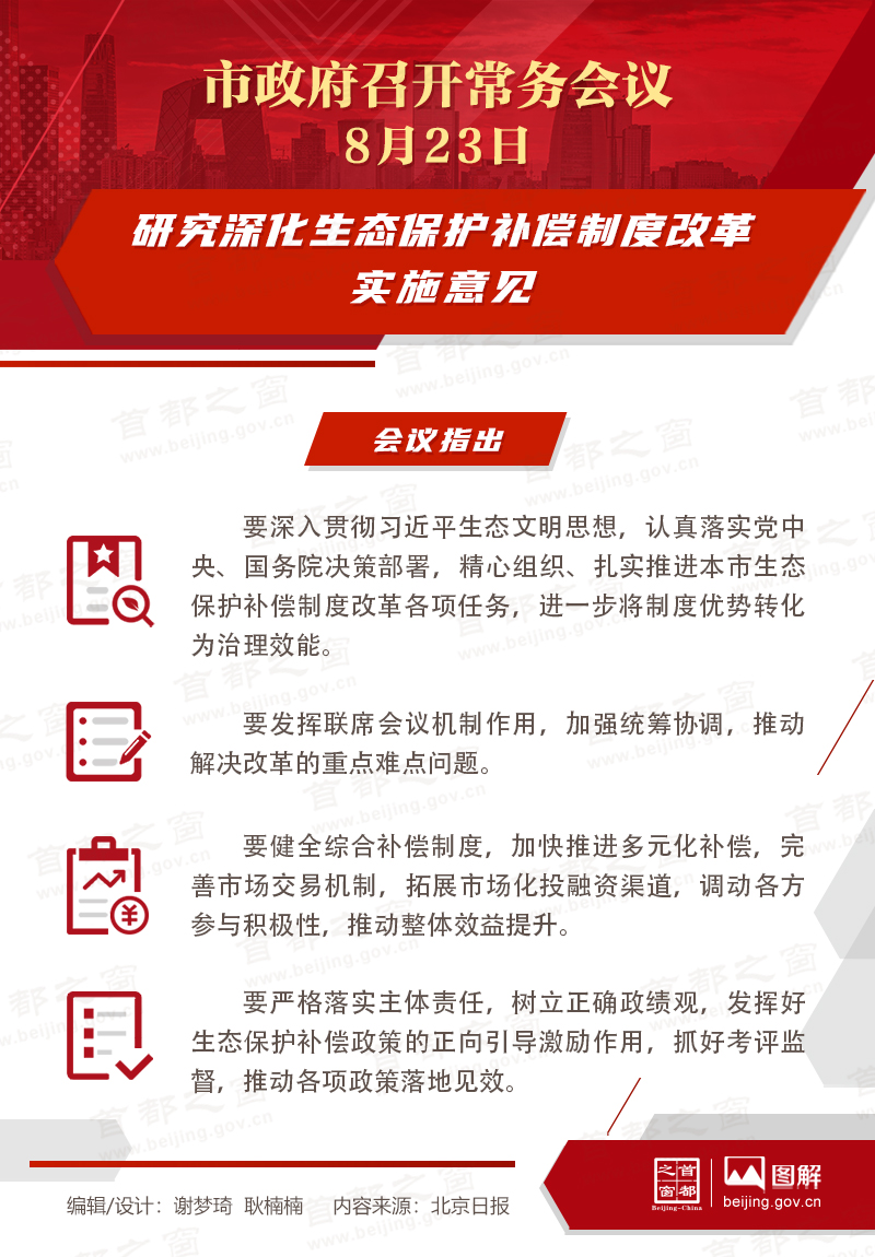 研究深化生態保護補償製度改革實施意見