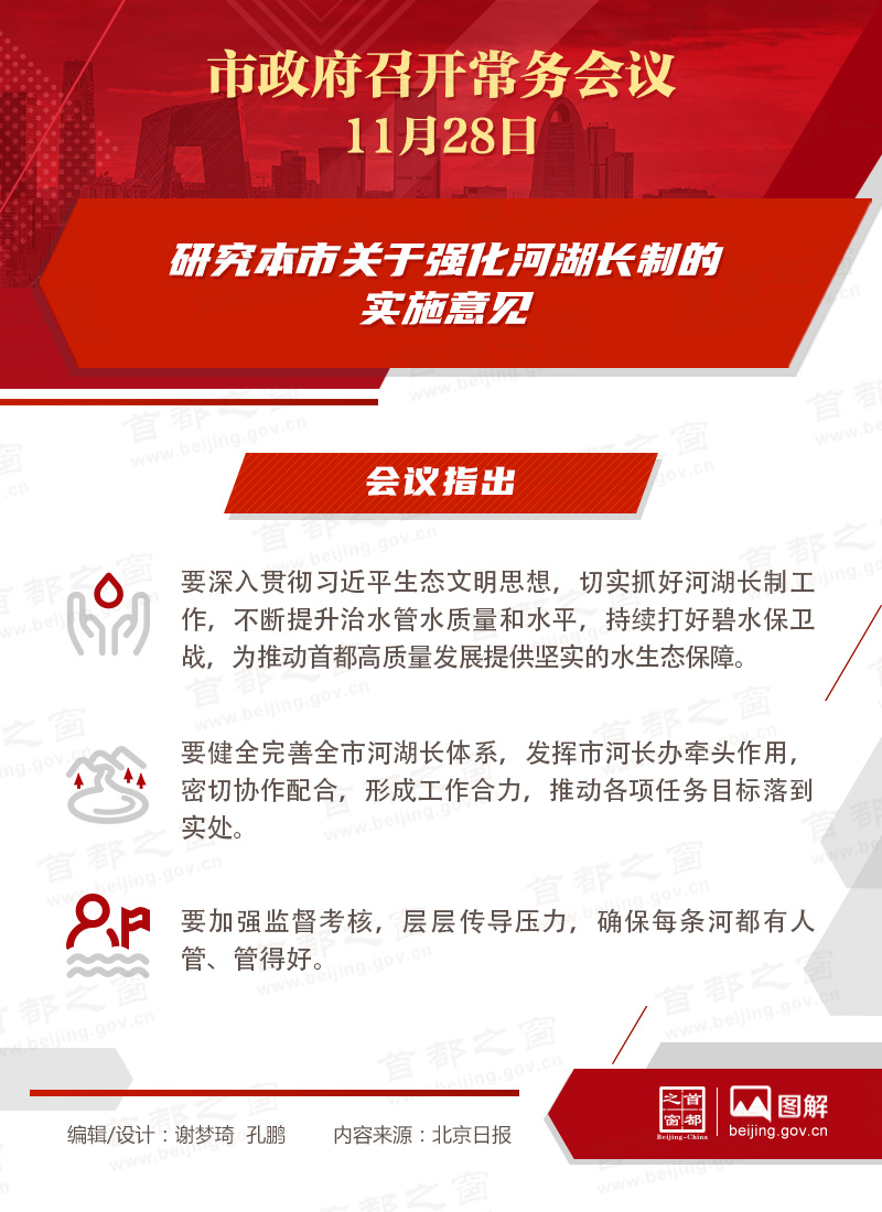 市政府常務會議：研究本市關於強化河湖長製的實施意見