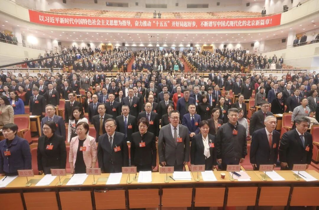 北京市政協十四屆四次會議隆重開幕