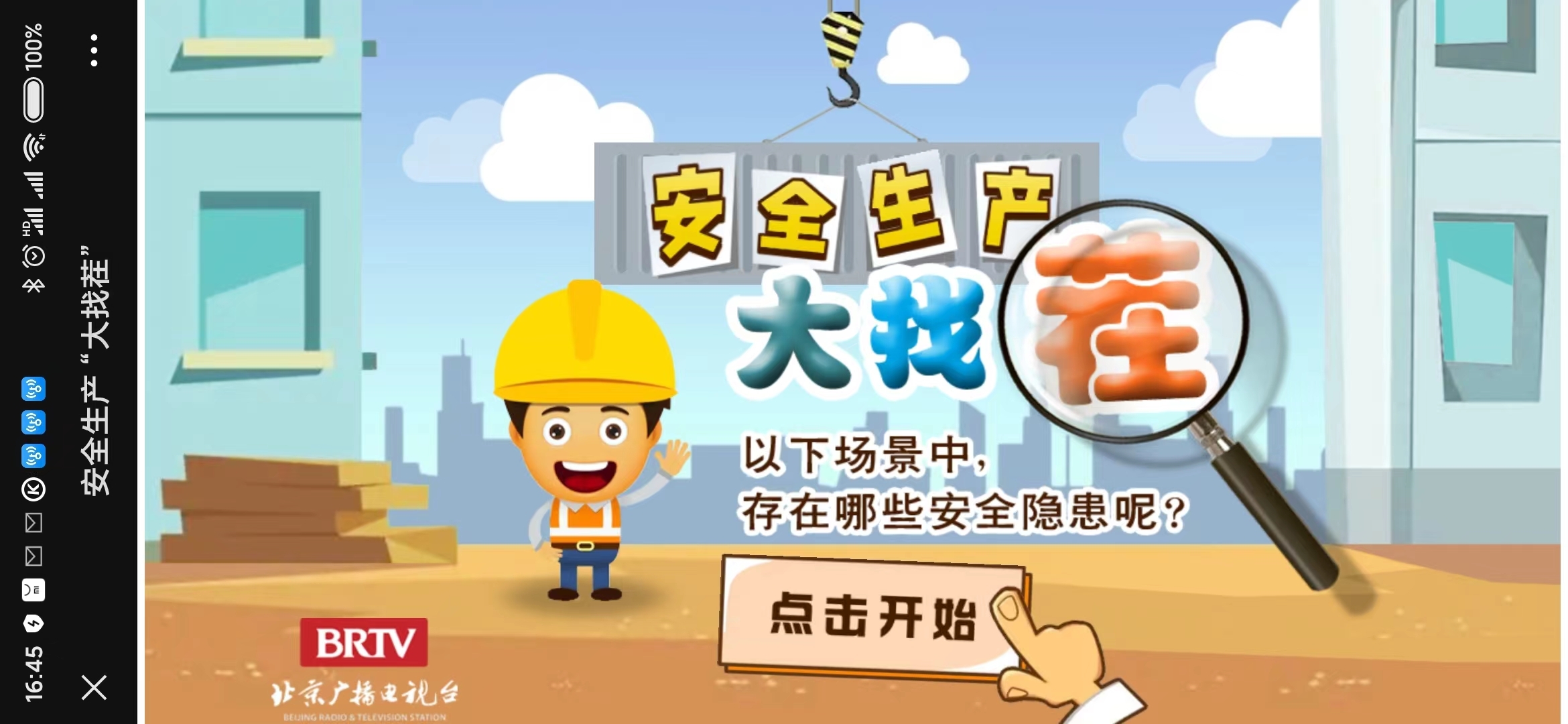 安全生產“大找茬”