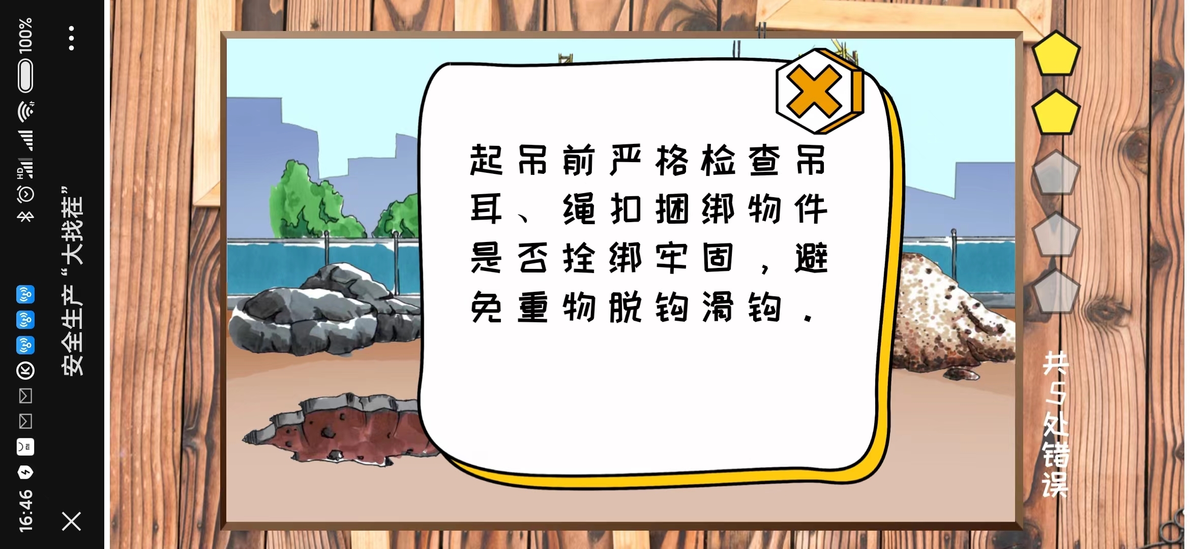 安全生產“大找茬”