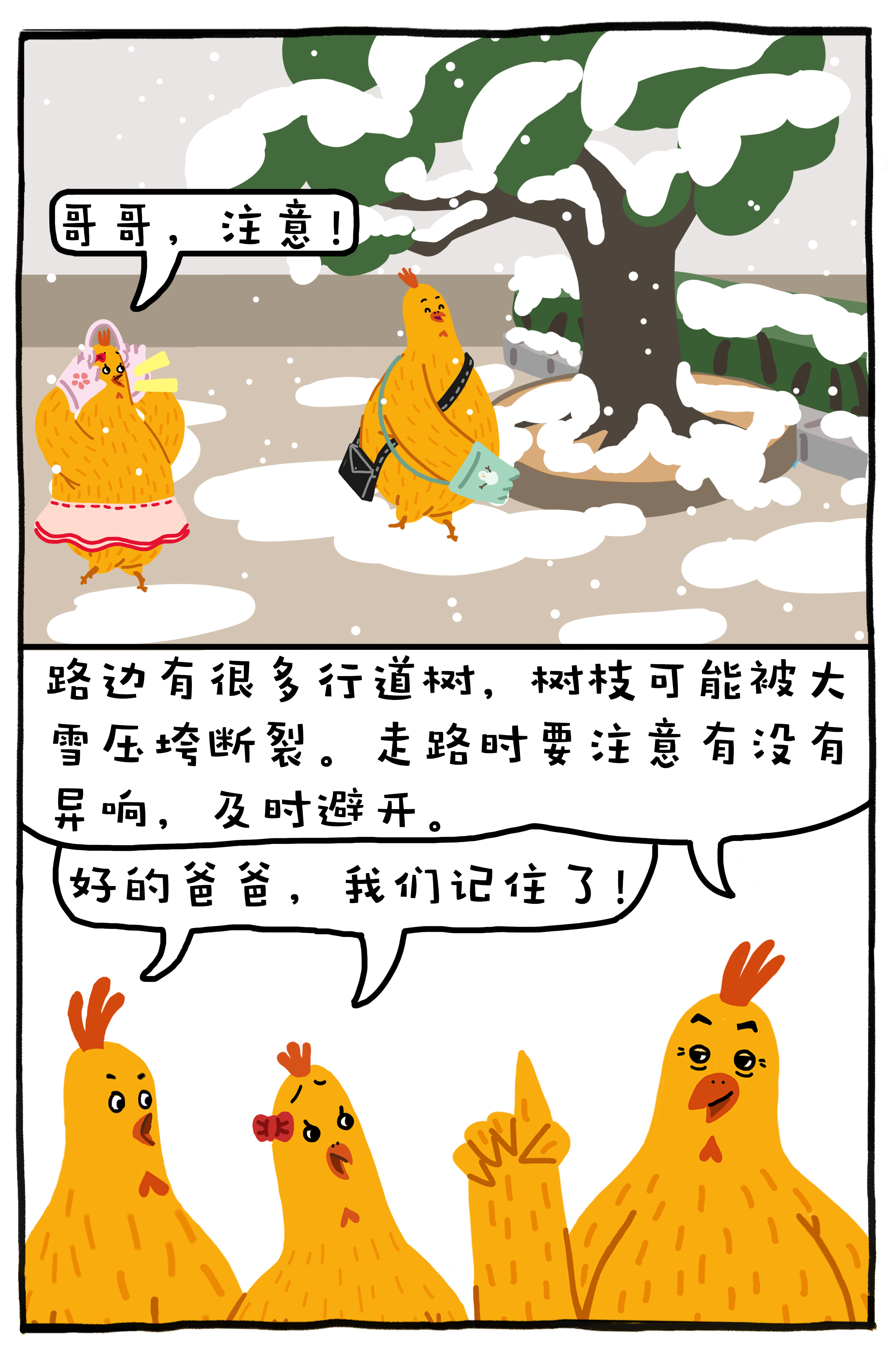 編吉一家說科普:大雪天氣如何應急 編吉一家說科普:大雪天氣如何應急