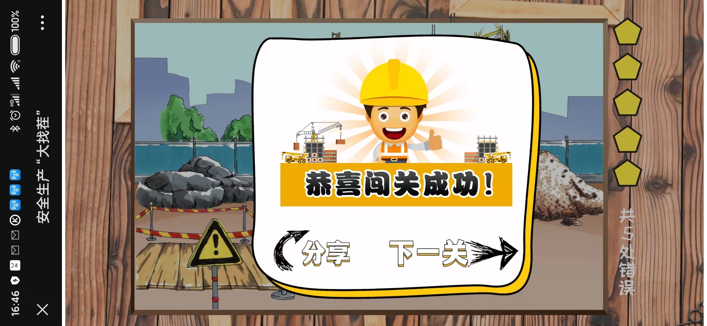 安全生產“大找茬”