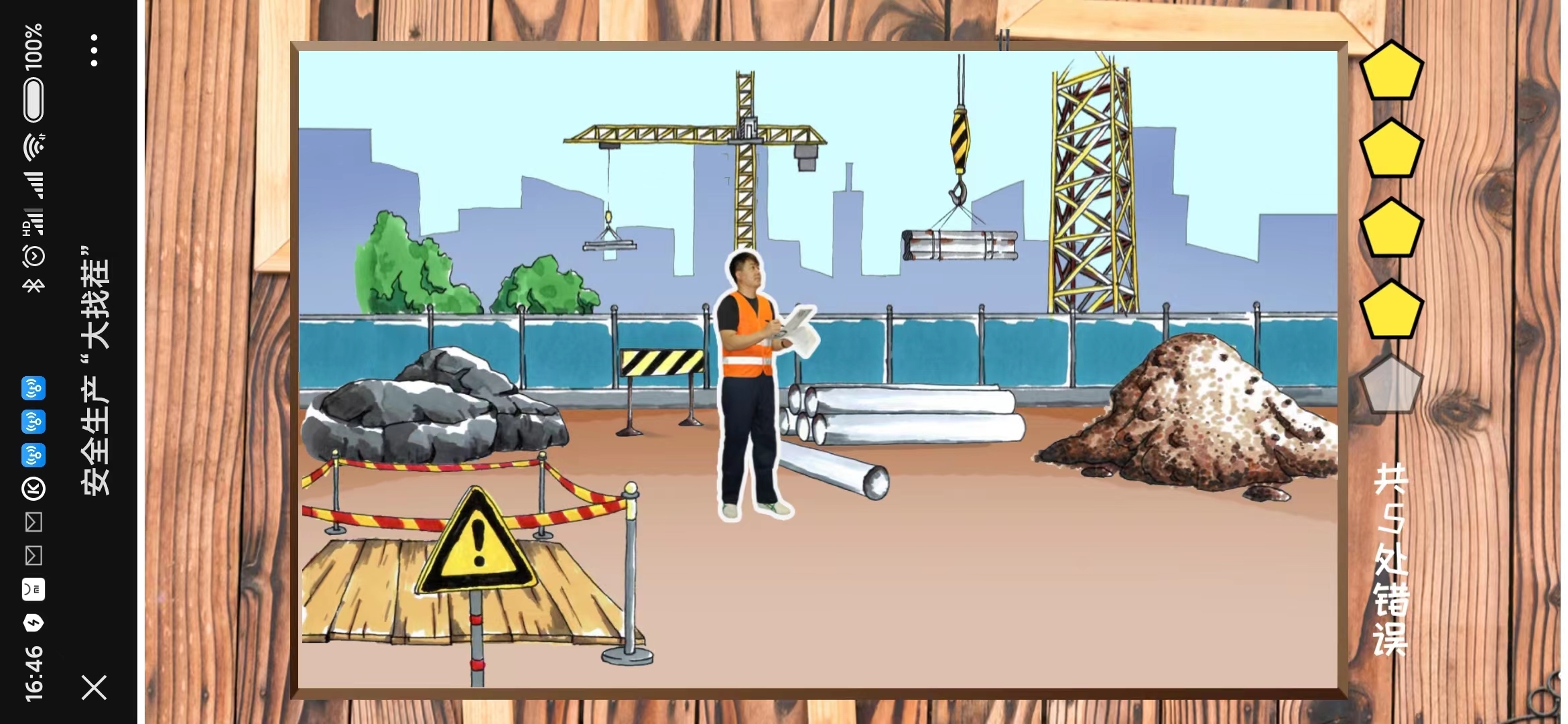 安全生產“大找茬”