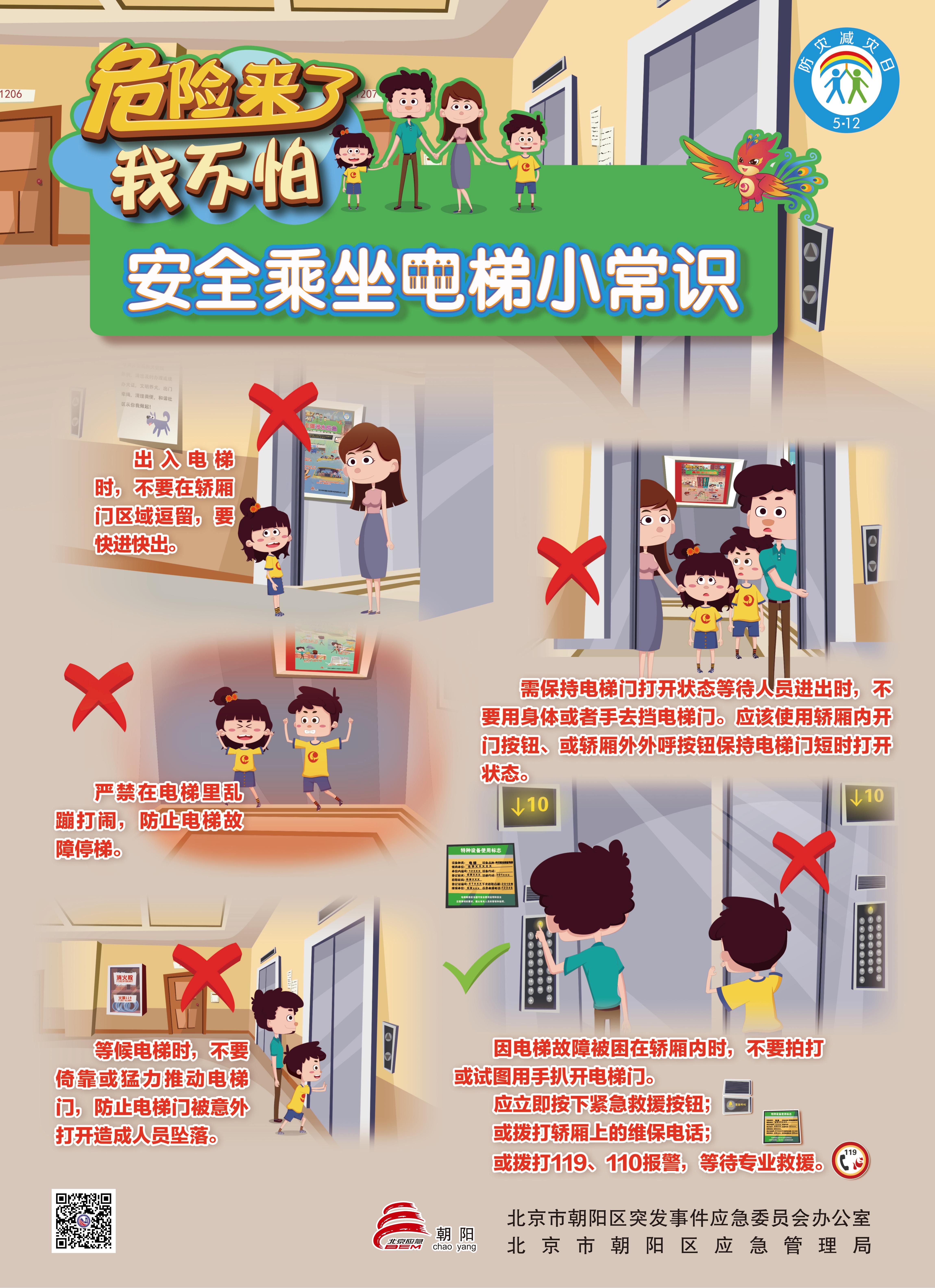 危險來了我不怕