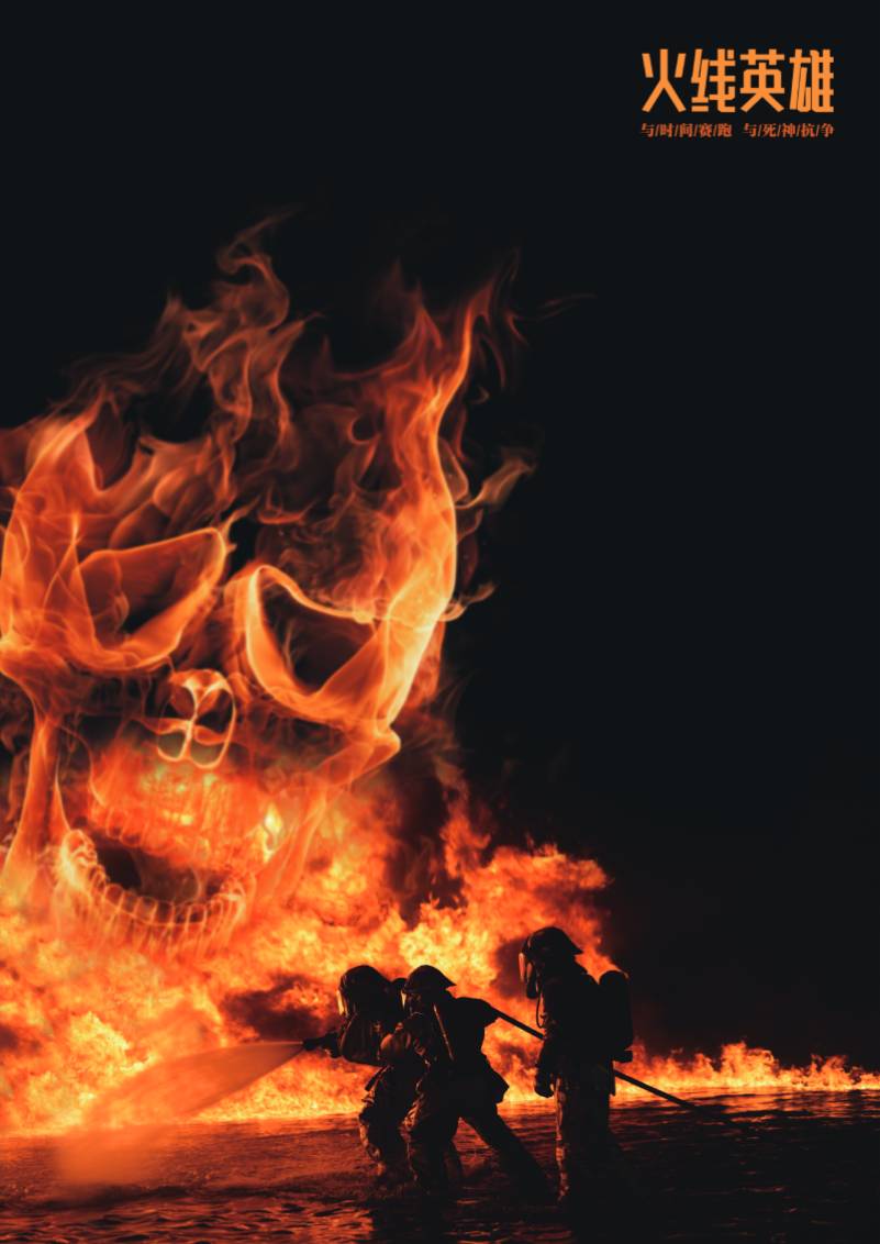 火線英雄
