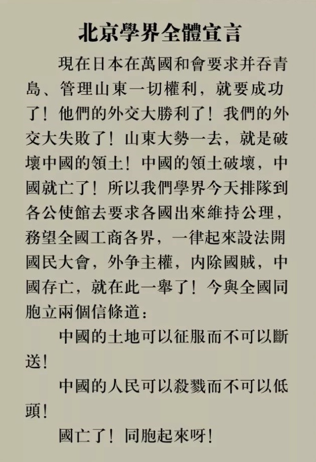 《北京學界全體宣言》。圖片來源：北京大學新聞網
