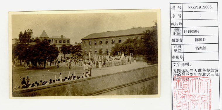 五四運動當天，準備參加遊行的部分學生在北大三院操場集合。圖片來源：北京大學新聞網