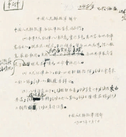 　　1947年10月10日，中國人民解放軍總部關於重行頒布“三大紀律八項注意”的訓令