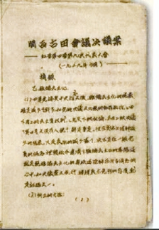 毛澤東為古田會議起草的決議案