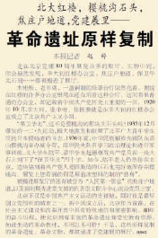 2001年6月5日《北京日報》1版(上圖)及2001年6月12日《北京日報》7版(下圖)報道，北京市紀念中國共產黨成立80周年展覽上，“保衛華北”石刻仿製品被搬到了展覽現場。