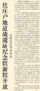 2005年8月14日《北京日報》1版報道，在紀念中國人民抗日戰爭暨世界反法西斯戰爭勝利60周年前夕，焦莊戶地道戰遺址紀念館新館在順義區龍灣屯鎮落成並正式開放。
