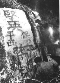 平西抗日根據地人民在刻寫抗日標語