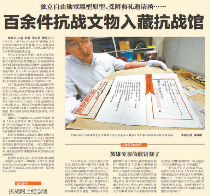 2014年8月15日《北京日報》5版報道，百餘件珍貴的抗戰文物入藏抗戰館，其中包括英雄母親鄧玉芬為八路軍傷病員製作幹糧的炊具(煎餅鏊子)。